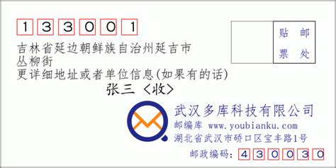133001：吉林省延边朝鲜族自治州延吉市 邮政编码查询 - 邮编库 ️