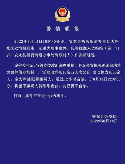 贵州江口县发生一起重大刑事案件，警方悬赏10万征集线索_手机新浪网