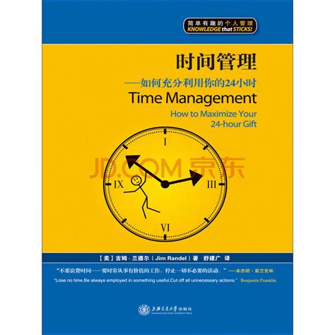时间管理：如何充分利用你的24小时_PDF电子书