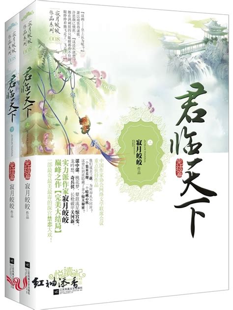 《君临天下》小说在线阅读-起点中文网