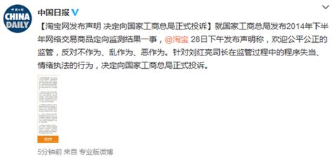 淘宝决定向工商总局正式投诉网监司司长刘红亮——人民政协网