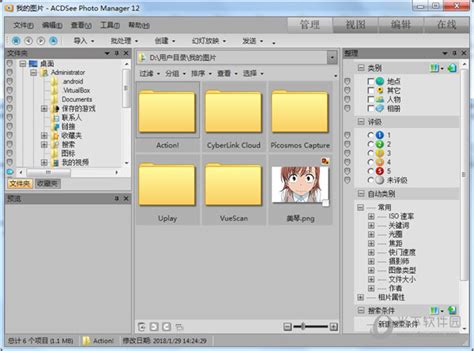 acdsee photo manager 12汉化中文免费版|acdsee photo manager破解版 V12.0 简体中文版下载_当下软件园