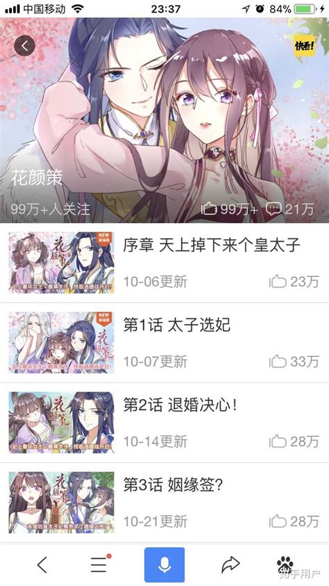 花颜策(快看漫画)图片 花颜策(快看漫画)图片