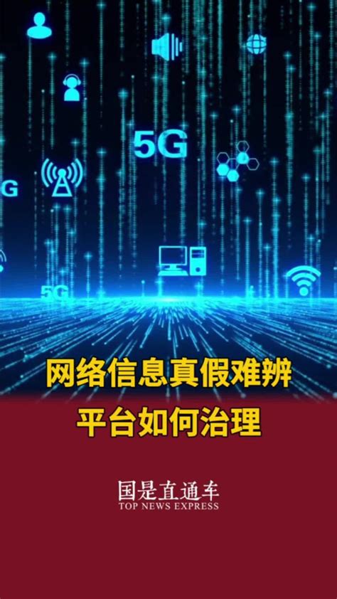 网信办重拳整治自媒体乱象，四类不实信息成打击重点 自媒体整治 不实信息 网信办专项行动 清朗行动 恶意蹭炒 歪曲事实 专业资质认证 网络空间治理 第1张