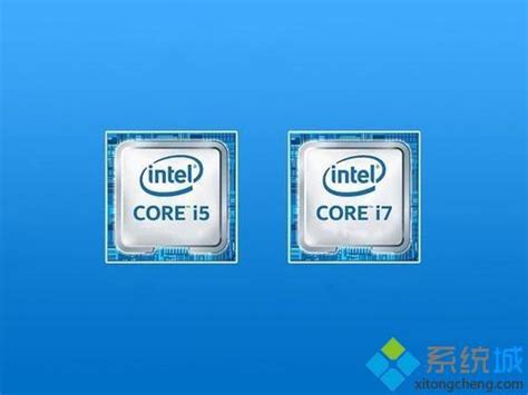 i7和i5的处理器哪个好？i7处理器的优势有哪些 - 系统之家