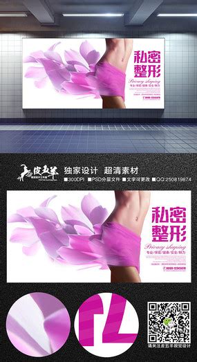 私密广告图片_私密广告设计素材_红动中国