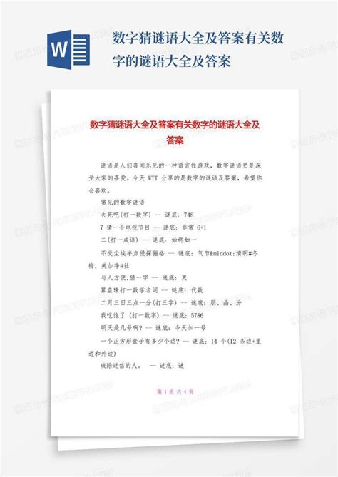 数字猜谜语大全及答案有关数字的谜语大全及答案Word模板下载_编号qmymwnro_熊猫办公