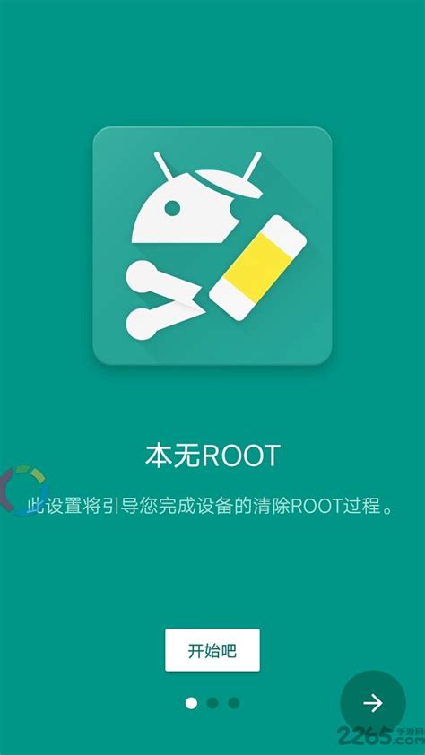 root软件哪个好用-root软件下载安卓版最新版-绿色资源网