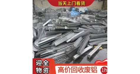 浙江废旧生铝回收公司名字「上海迎全再生资源回收供应」 - 8684网企业资讯
