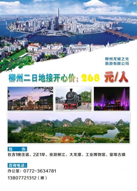 柳州二日游旅游景点推荐-柳州两天旅游攻略-柳州两天游去哪里玩比较好-排行榜123网