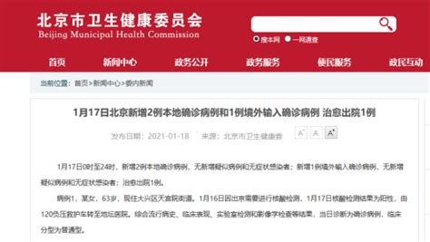 17日北京新增2例本地确诊病例，治愈出院1例_凤凰网视频_凤凰网