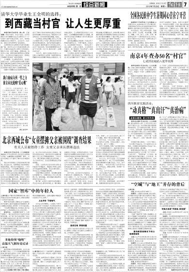 到西藏当村官 让人生更厚重-中国青年报