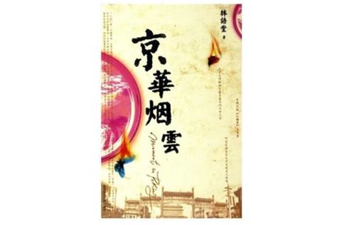 中国十大长篇小说 《平凡的世界》第一，《骆驼祥子》上榜(3)_排行榜123网