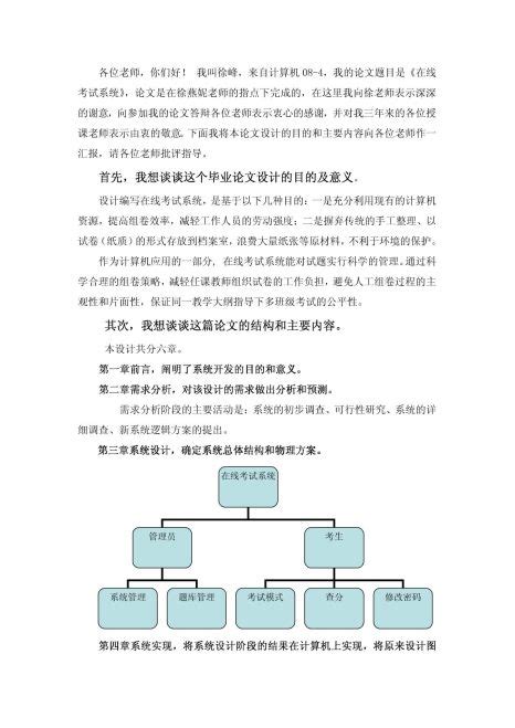 教你如何处理好毕业论文答辩开场白和结束语 - 范文118