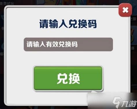 《地铁跑酷深圳》最新兑换码永久有效99999个钥匙_九游手机游戏