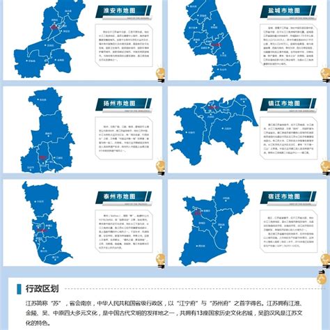 江苏省行政区划图+行政统计表 - 江苏省地图 - 地理教师网