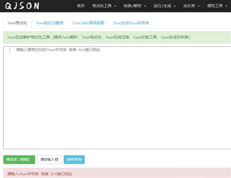 独家汉化 简单好用的 JSON编辑器 Json Editor v1.0 汉化博客主题插件必备 - 心语家园 - 心语家园