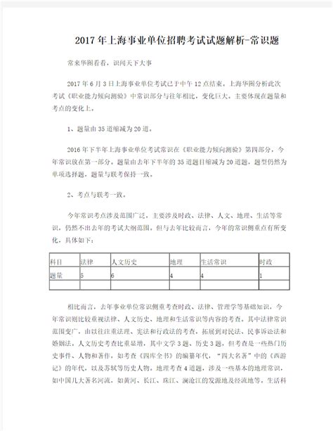 2017年上海事业单位招聘考试试题解析-常识题 - 文档之家