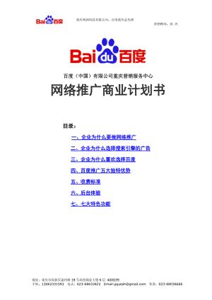 网络推广策划书Word模板下载_熊猫办公