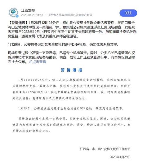 官方:胡鑫宇系自缢死亡 胡鑫宇失踪案时间线回顾 - 社会民生 - 生活热点