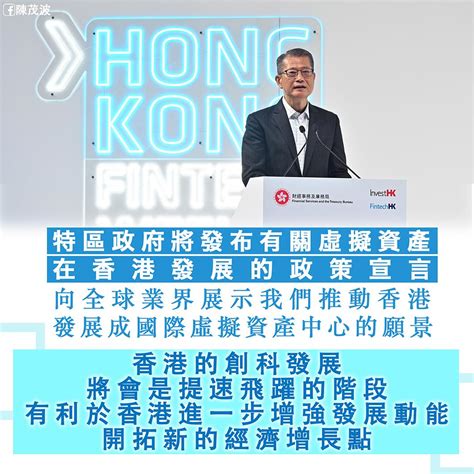 香港财政司司长：推动香港发展成国际虚拟资产中心 - 知乎