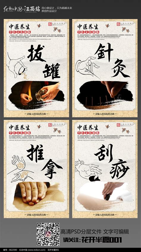 中医养生海报模板素材-正版图片400202651-摄图网