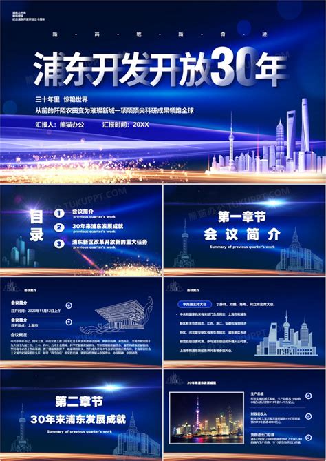 蓝色科技风浦东开发开放三十周年PPT模板下载_熊猫办公