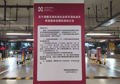 深圳宝安机场停车费多少钱一天，深圳宝安机场停车省钱攻略来了 - 知乎