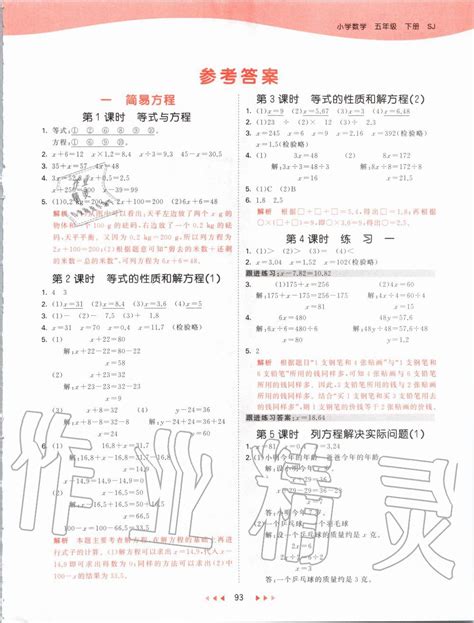 2019年53天天练小学数学五年级下册苏教版答案——青夏教育精英家教网——