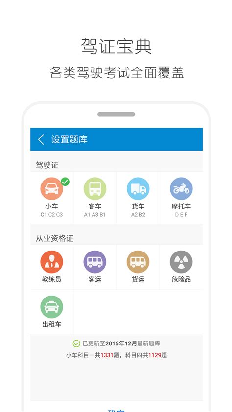 驾考通驾照考试宝典下载2020安卓最新版_手机app官方版免费安装下载_豌豆荚