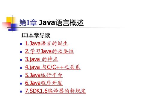 入门Java零基础教程要学习哪些内容