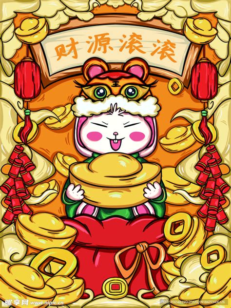 财源滚滚来图片