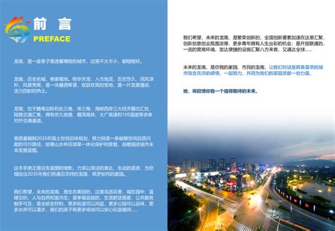 江西省龙南市国土空间总体规划（2021-2035.pdf - 国土人