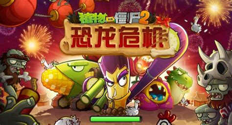 植物大战僵尸2中文版下载-植物大战僵尸2中文版游戏下载v1.1.18-CC手游网