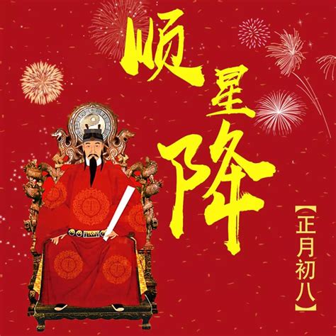 正月初八（中国传统农历节日之一）_摘编百科