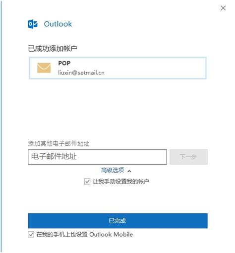 企业邮箱在outlook2016版本上设置方法_惠州网站制作,惠州网站建设,惠州网站设计,网站优化推广
