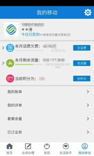 安徽移动网上营业厅ipad版v5.0.0苹果ios版--金融理财-墨鱼下载站