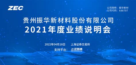 华正新材2022年度暨2023年第一季度业绩说明会