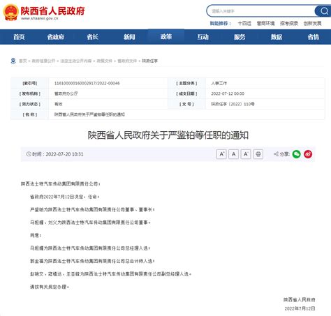 最新！陕西发布一批人事任免！ - 西部网（陕西新闻网）