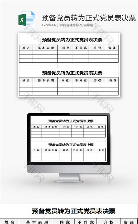 预备党员转正申请书2021年最新版范文四篇Word模板下载_编号enpjagxa_熊猫办公