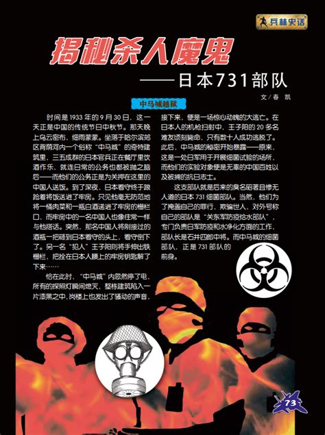 揭秘杀人魔鬼——日本731部队--中国数字科技馆
