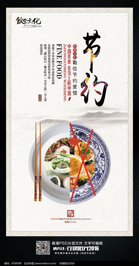 食堂饮食文化节约粮食挂画宣传海报图片下载_红动中国