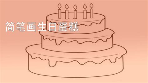 简笔画蛋糕简单,儿童画,五层_大山谷图库