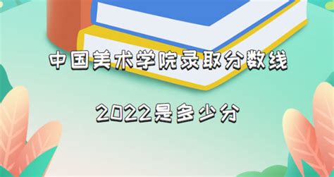 武汉设计工程学院2021年艺术类专业录取分数线_录取线_中国美术高考网