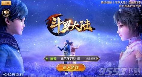 2018龙王传说-斗罗大陆3（正版）v2.3.0老旧历史版本安装包官方免费下载_豌豆荚