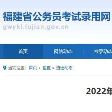 福建省2022年选调生拟录用人员公示-莆田学院