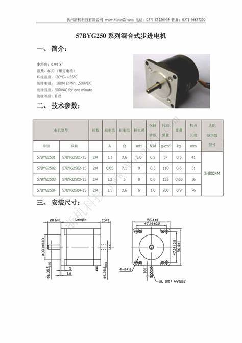 57系列步进电机参数表