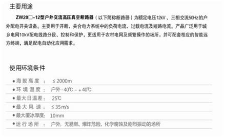 【博威智能电网】ZW32-12型户外交流高压真空断路器 中国电力电工网新闻资讯