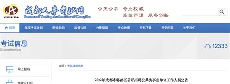 2022四川事业单位报名入口官网 - 公务员考试网