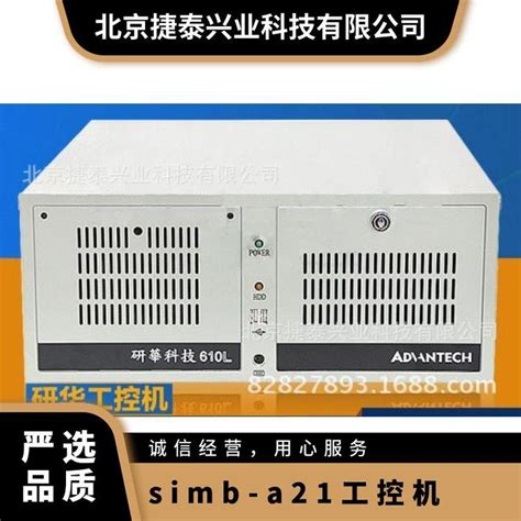 研华工控机IPC-610MB-L/SIMB-A21/I52400研华组装工控机ADVANTECH